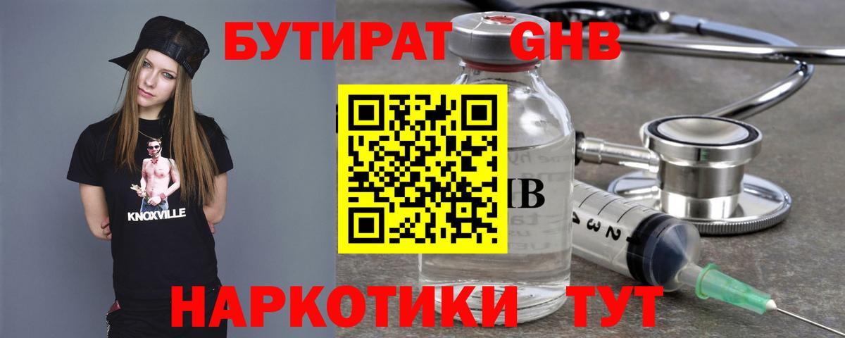 БУТИРАТ 99%  Вход с VPN  Коммунар 