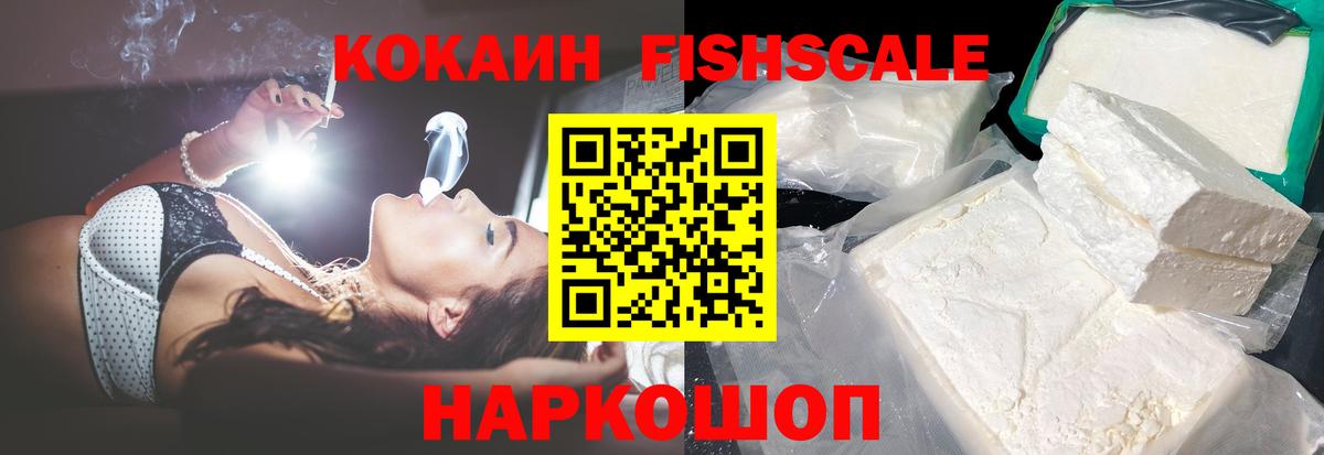 Коммунар  Cocaine FishScale  сколько стоит  Вход с VPN 