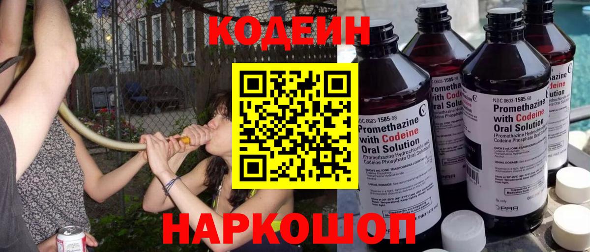 Codein Purple Drank  Вход с VPN  Коммунар  Кодеин Purple Drank 
