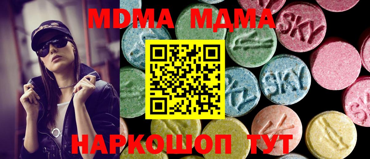 МДМА Molly  Вход с VPN  МДМА  Коммунар 